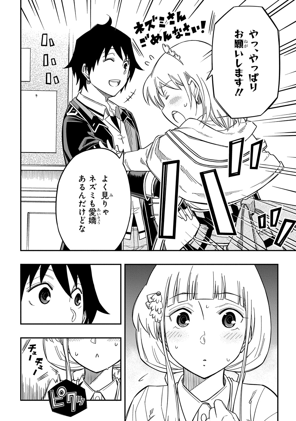 Kiyoubinbou, Jou wo Tateru – Kaitaku Gakuen no Rettousei na no ni, Joukyuu-shoku no Skill to Mahou ga Subete Tsukaemasu - Chapter 28 - Page 14